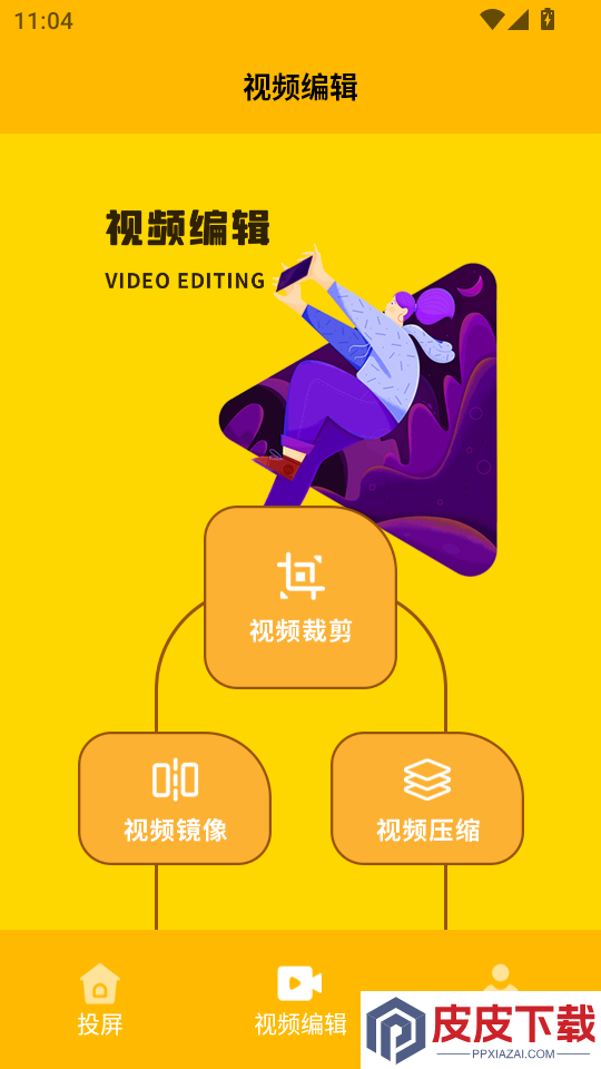 分屏APP软件下载