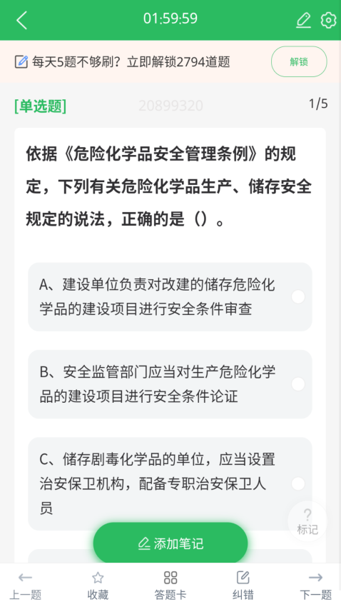 注册安全工程师题库app免费版下载