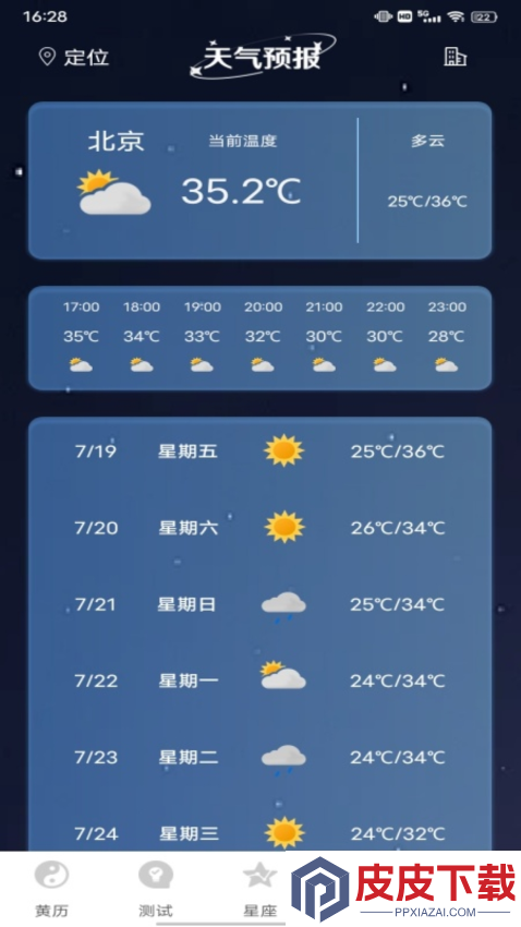 紫薇斗数大师app下载