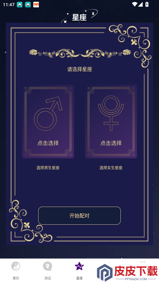 紫薇斗数大师app下载