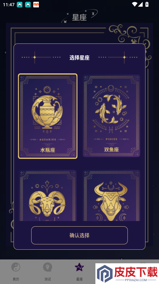 紫薇斗数大师app下载