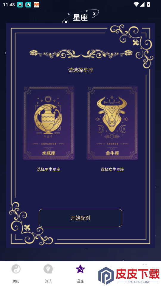 紫薇斗数大师app下载