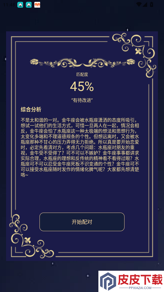 紫薇斗数大师app下载