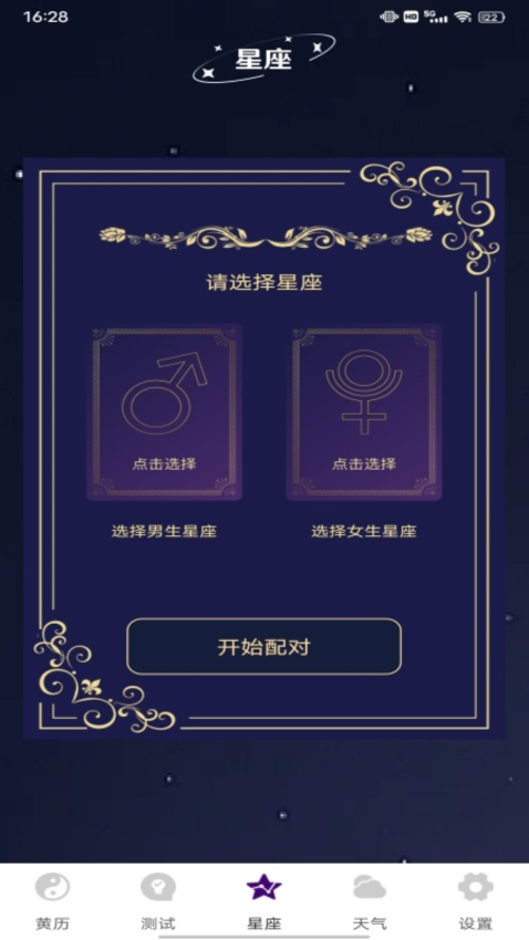 紫薇斗数大师app下载
