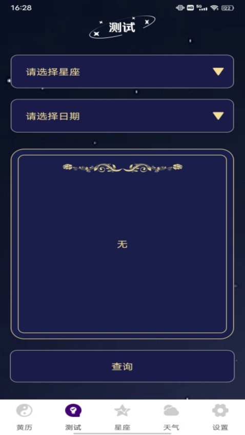 紫薇斗数大师app下载