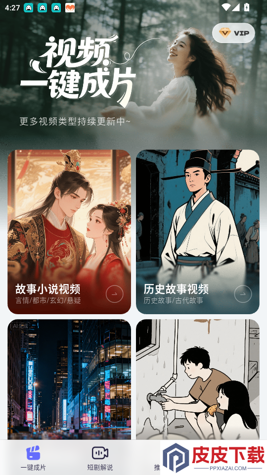 智影工坊app最新版下载