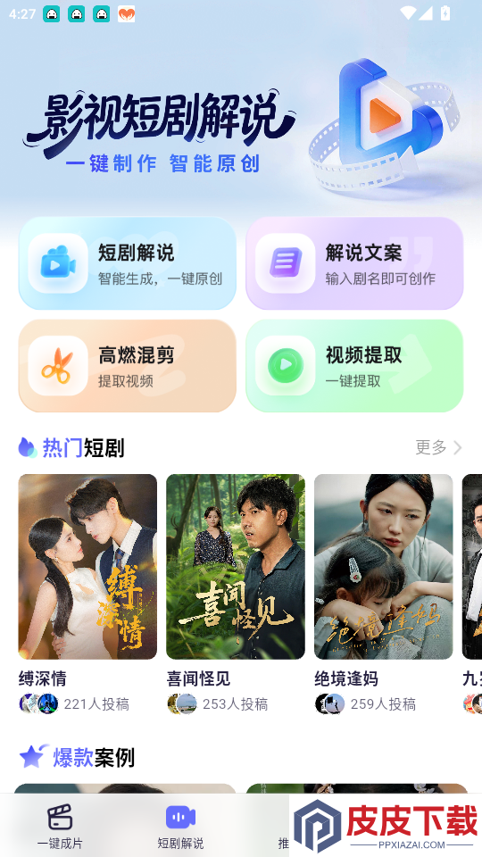 智影工坊app最新版下载