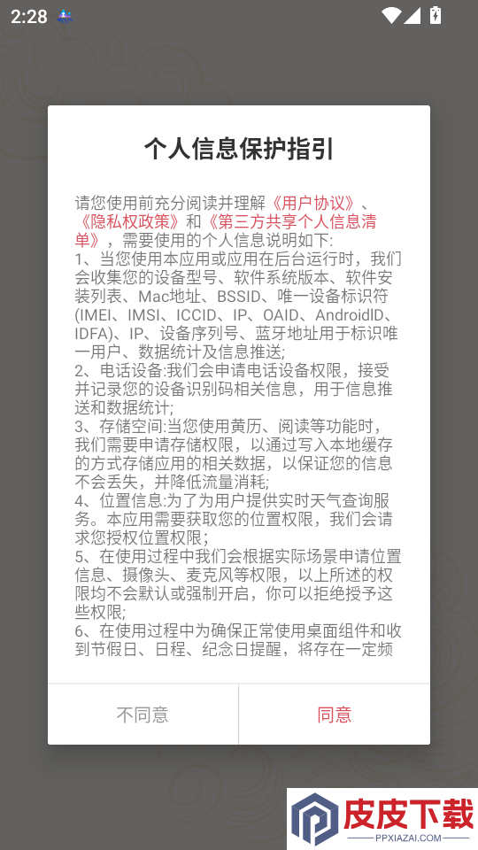 择日万年历App手机版下载