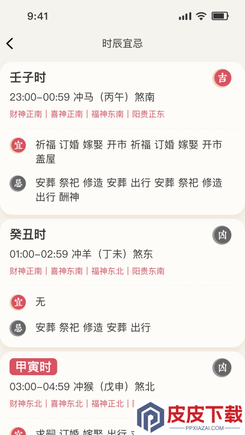 择日万年历App手机版下载