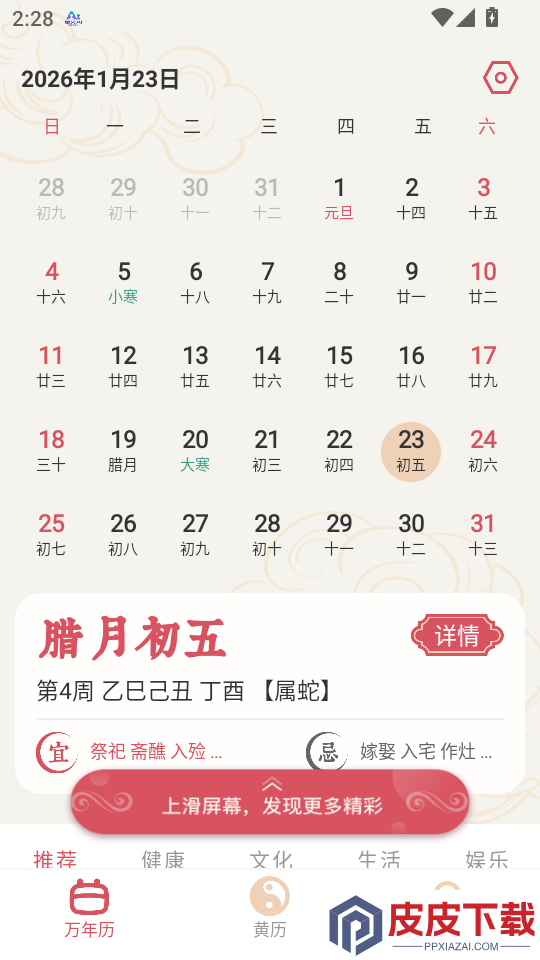 择日万年历App手机版下载
