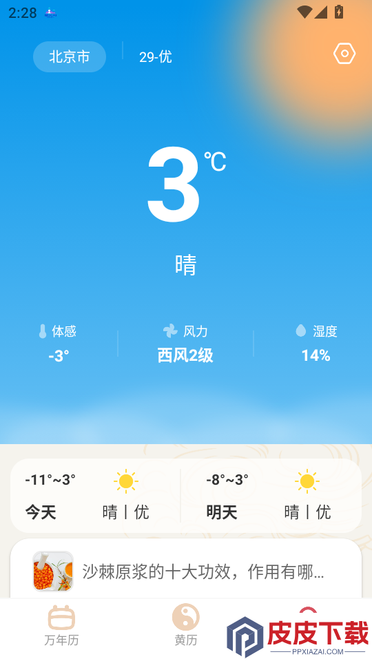 择日万年历App手机版下载