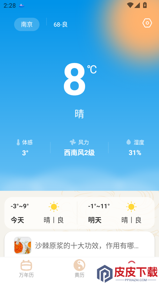 择日万年历App手机版下载