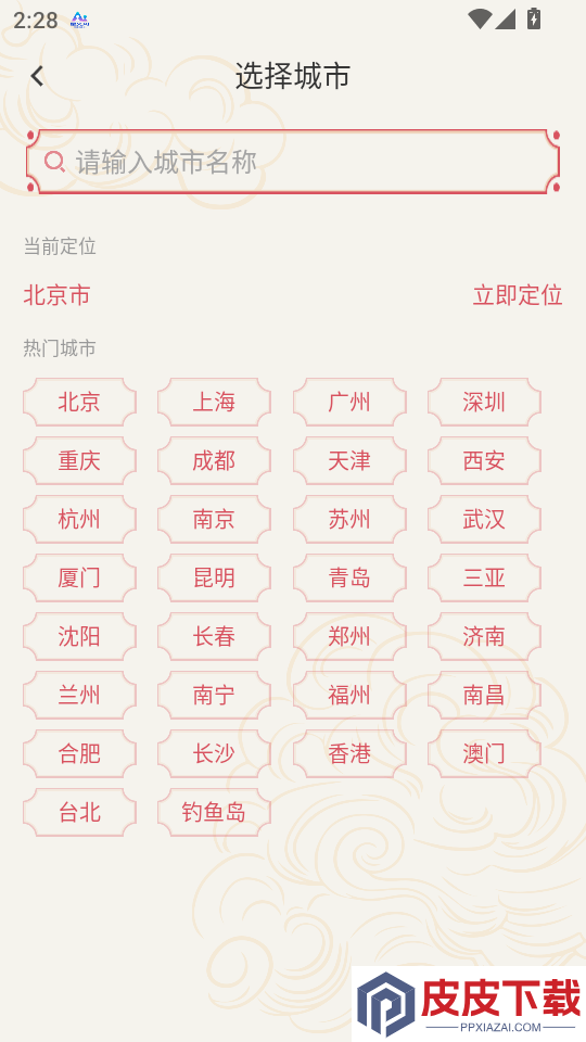 择日万年历App手机版下载