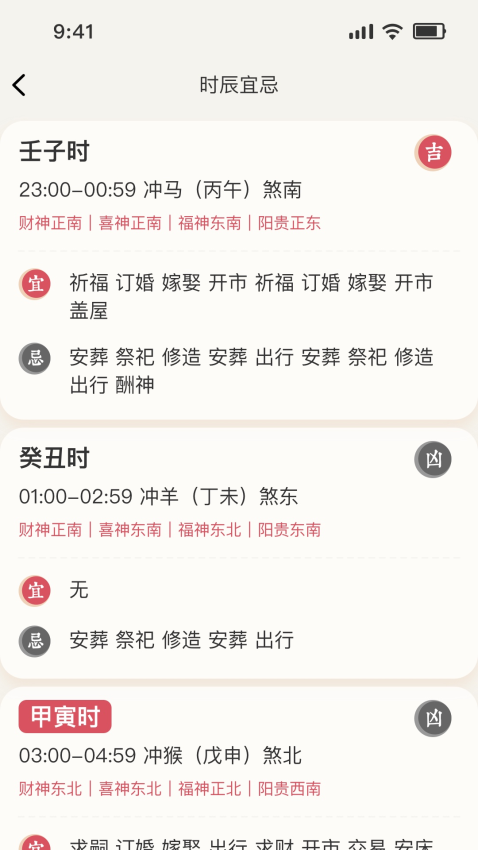 择日万年历App手机版下载