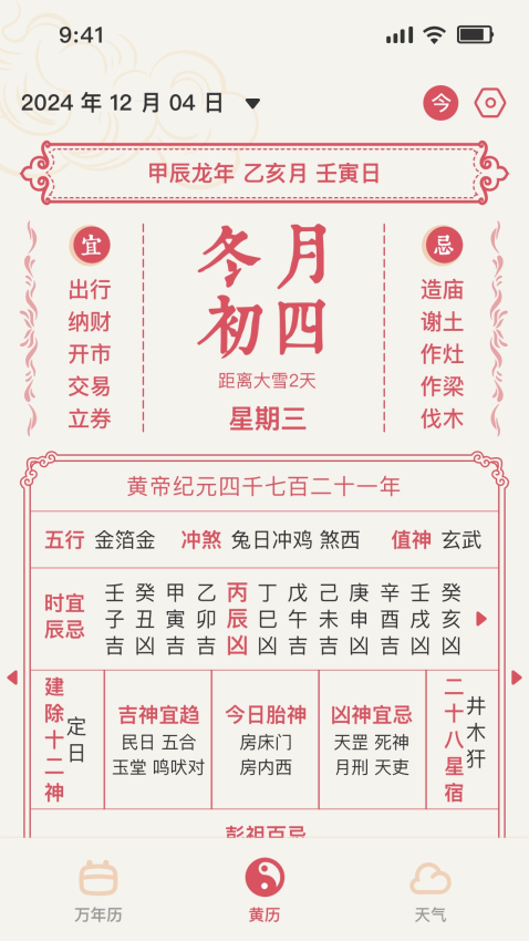 择日万年历App手机版下载