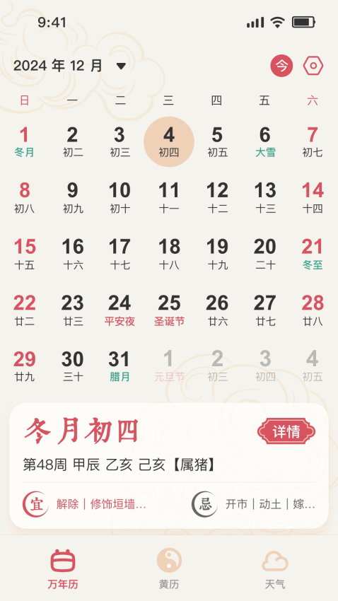 择日万年历App手机版下载