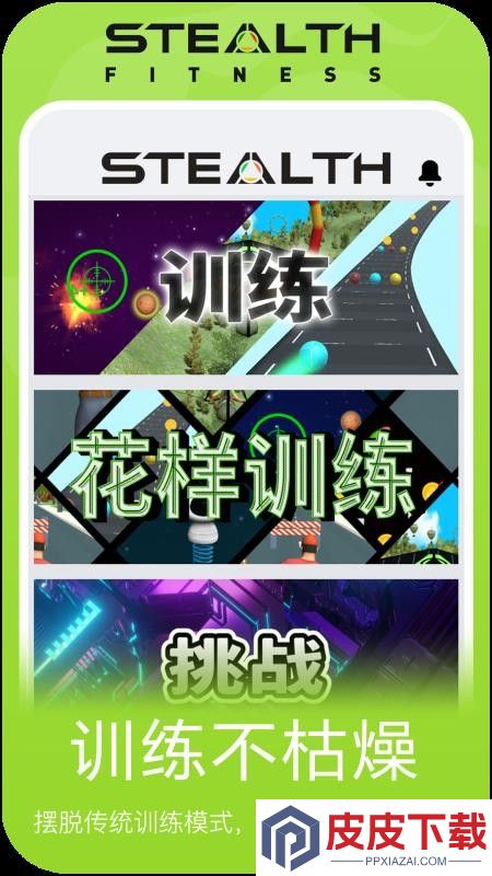 Stealth软件下载