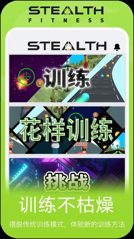 Stealth软件下载