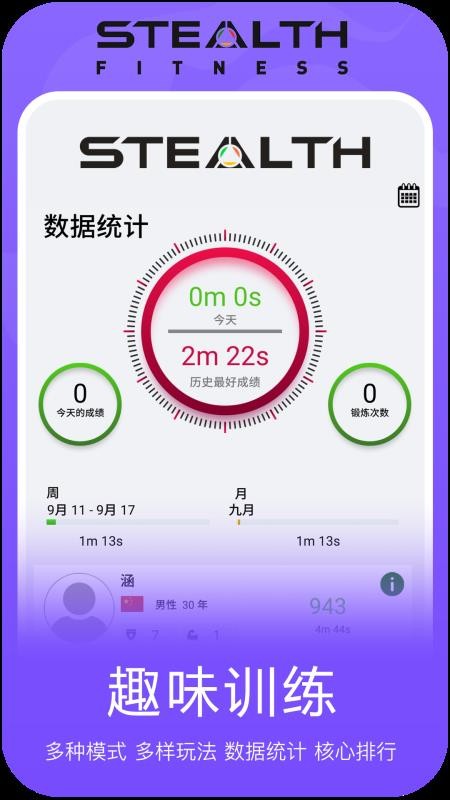 Stealth软件下载