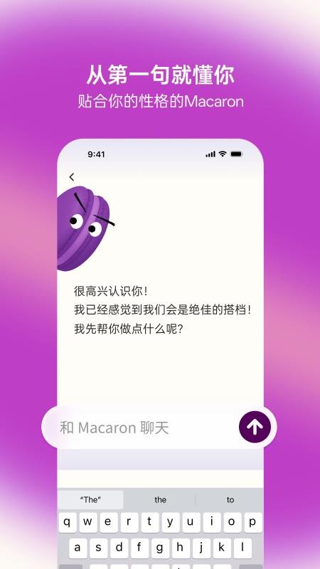 马卡龙app官方版下载