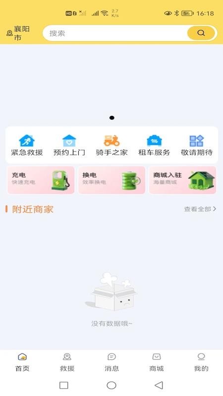 骑小帮商家端app下载