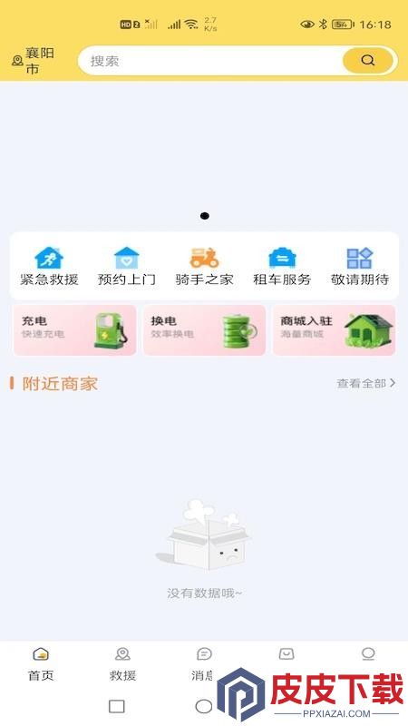 骑小帮商家端app下载