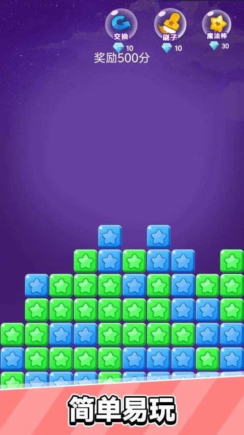 星星乐消消游戏免费版下载