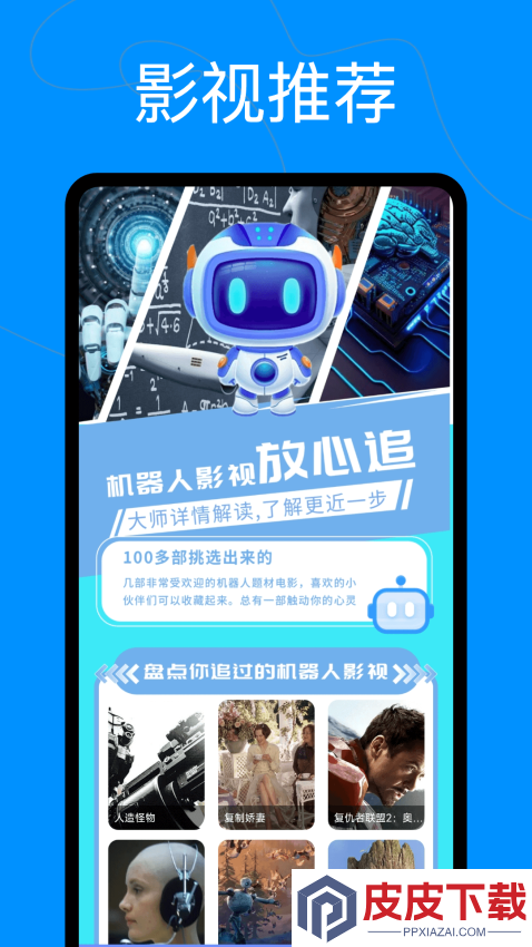 爱看机器人APP免费版下载安装