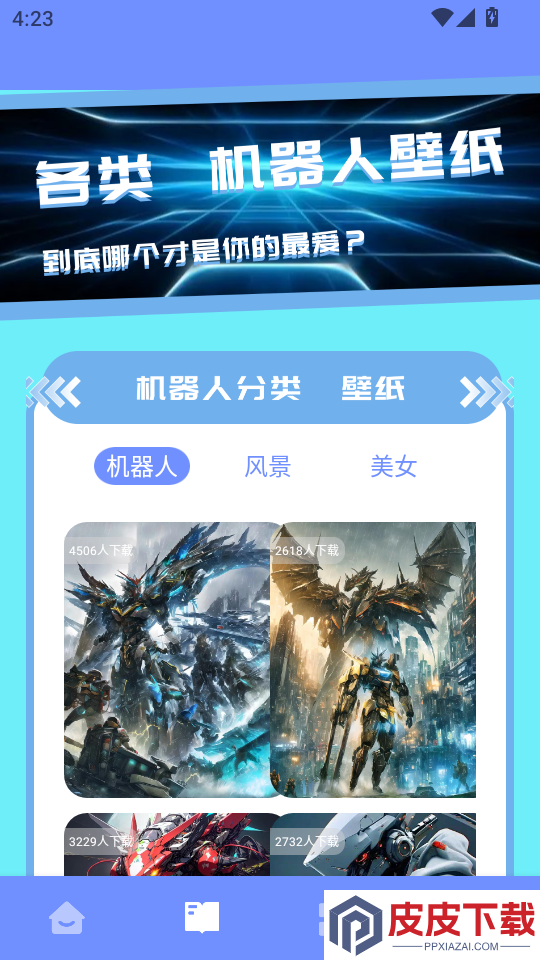 爱看机器人APP免费版下载安装
