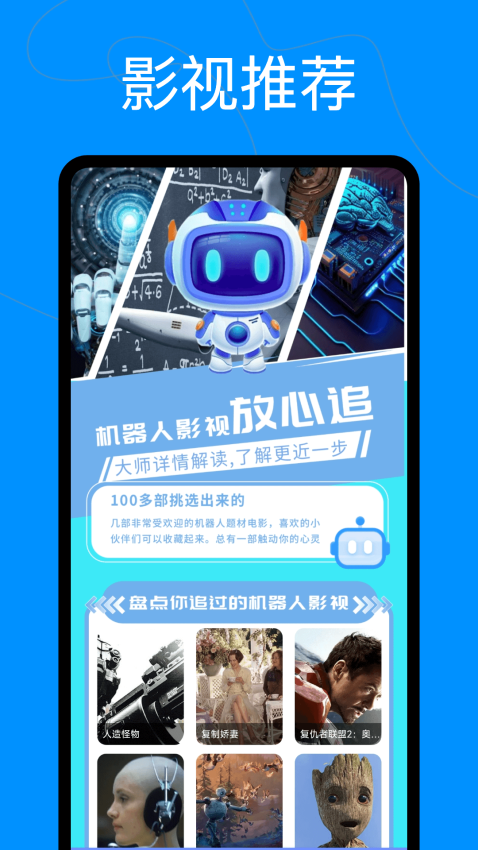 爱看机器人APP免费版下载安装
