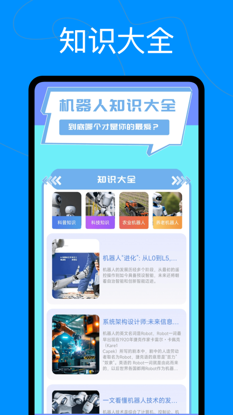 爱看机器人APP免费版下载安装