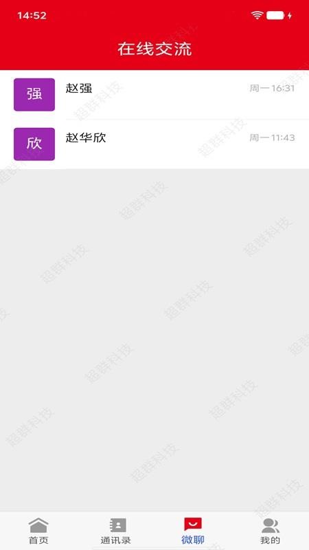 智联公务app最新版下载