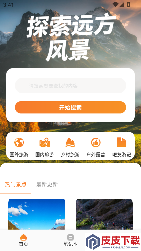 旅行计划APP官网版下载