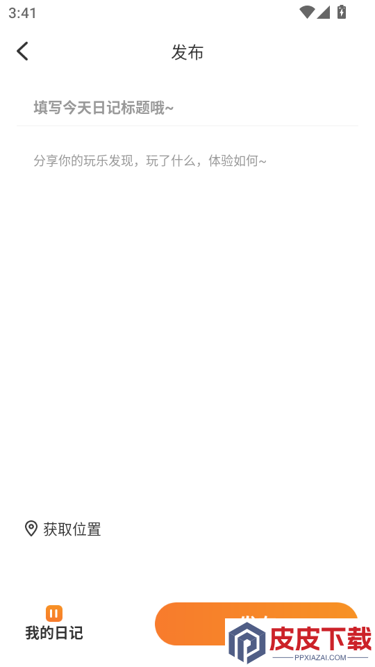 旅行计划APP官网版下载