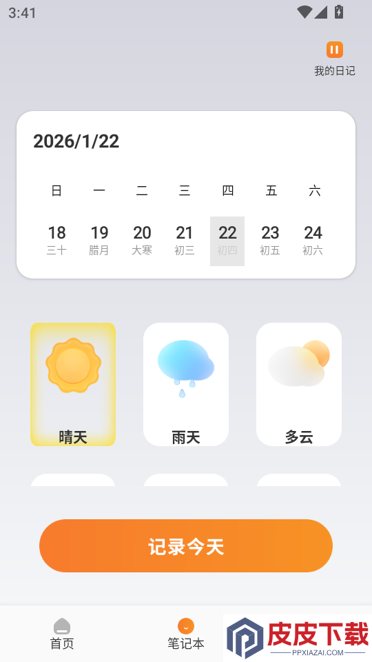 旅行计划APP官网版下载