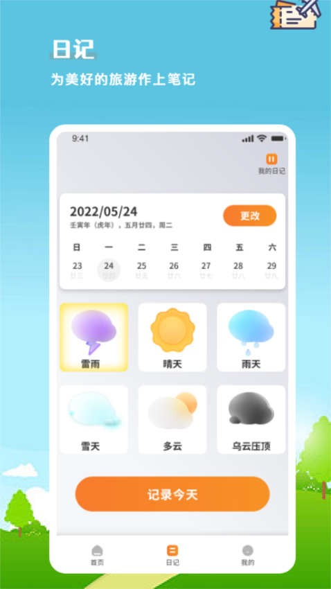 旅行计划APP官网版下载