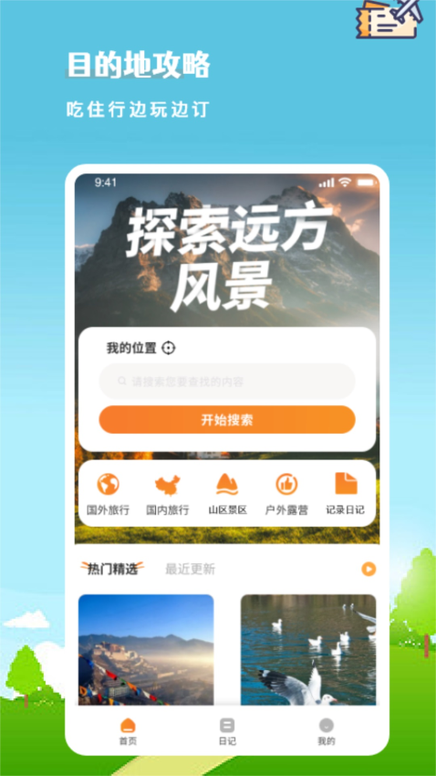 旅行计划APP官网版下载