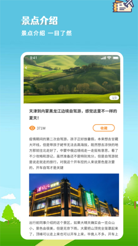 旅行计划APP官网版下载