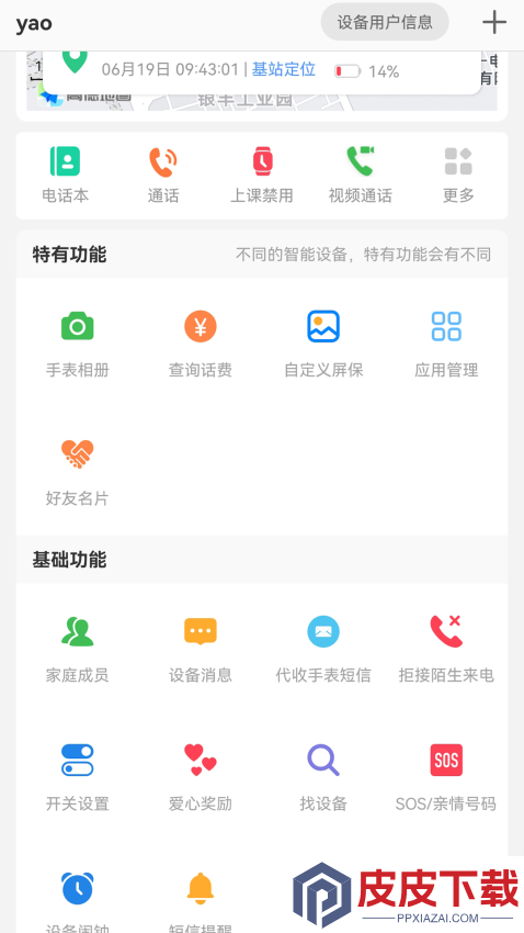 AI电话手表app官方版下载安装