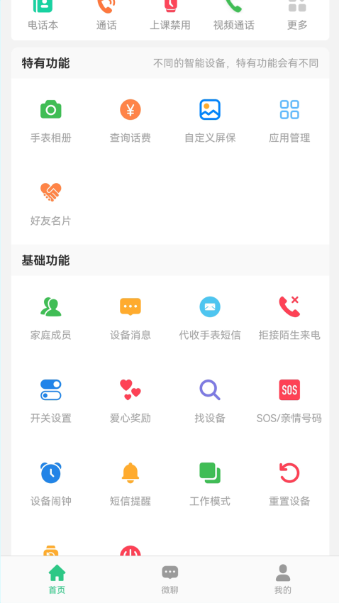 AI电话手表app官方版下载安装