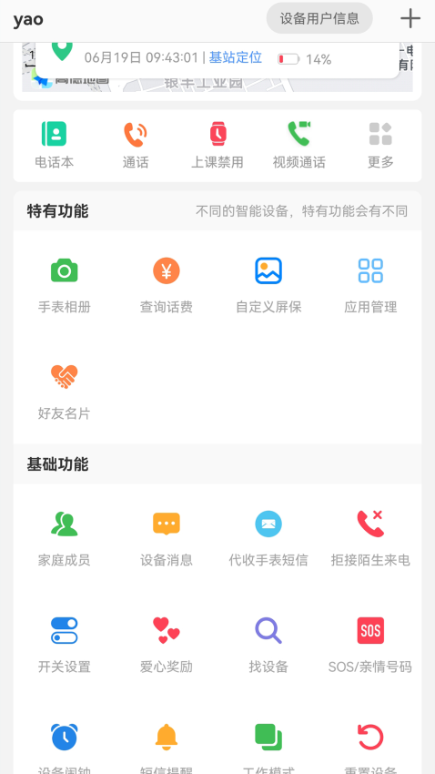 AI电话手表app官方版下载安装