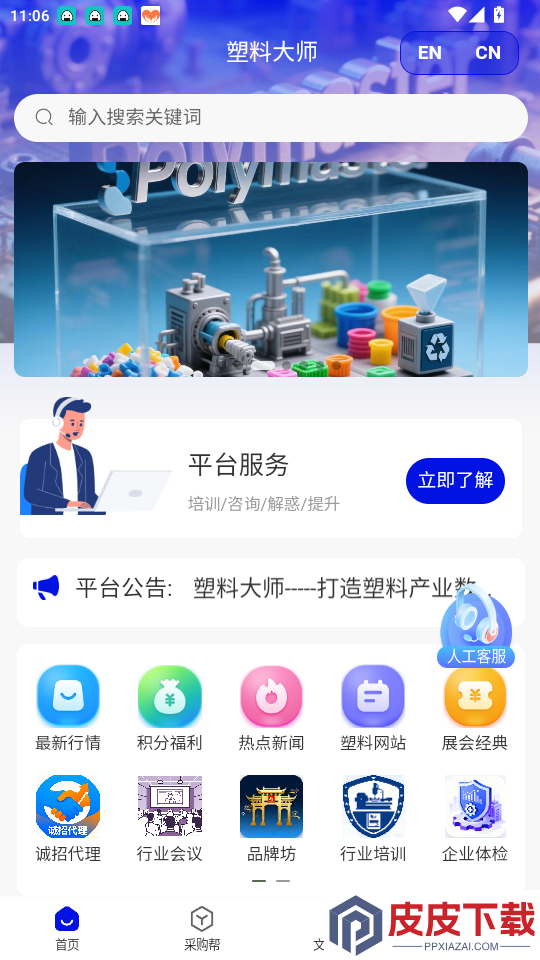 塑料大师app最新版下载