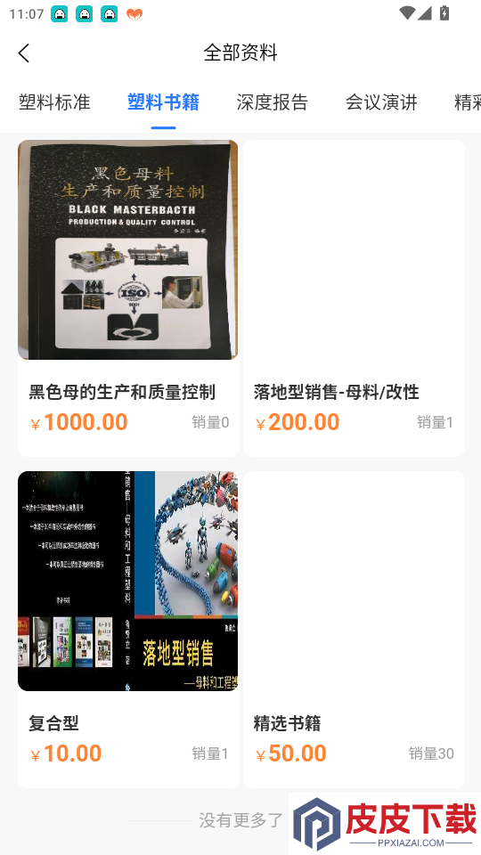 塑料大师app最新版下载