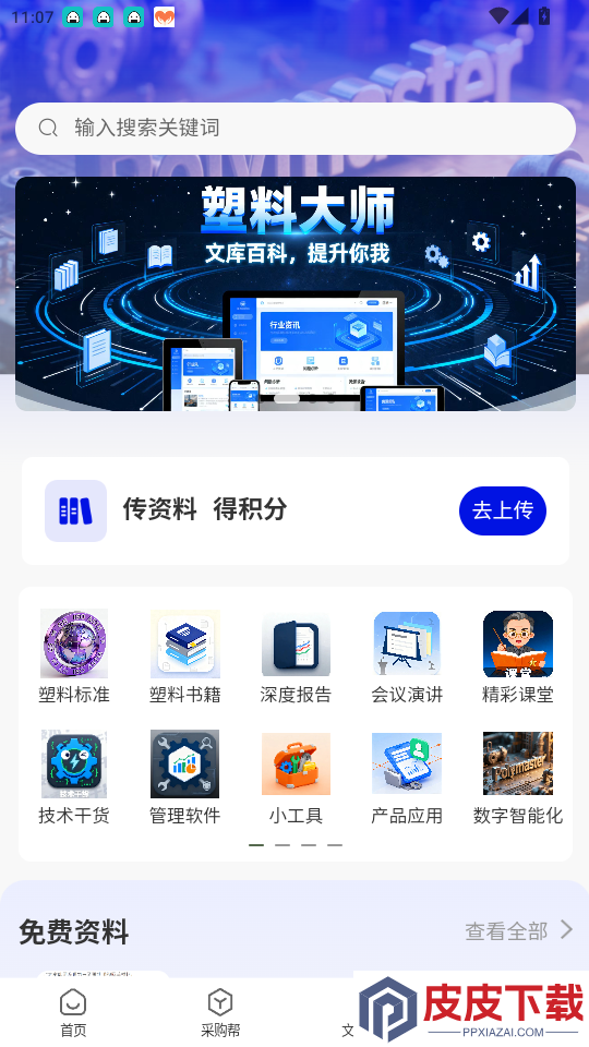 塑料大师app最新版下载