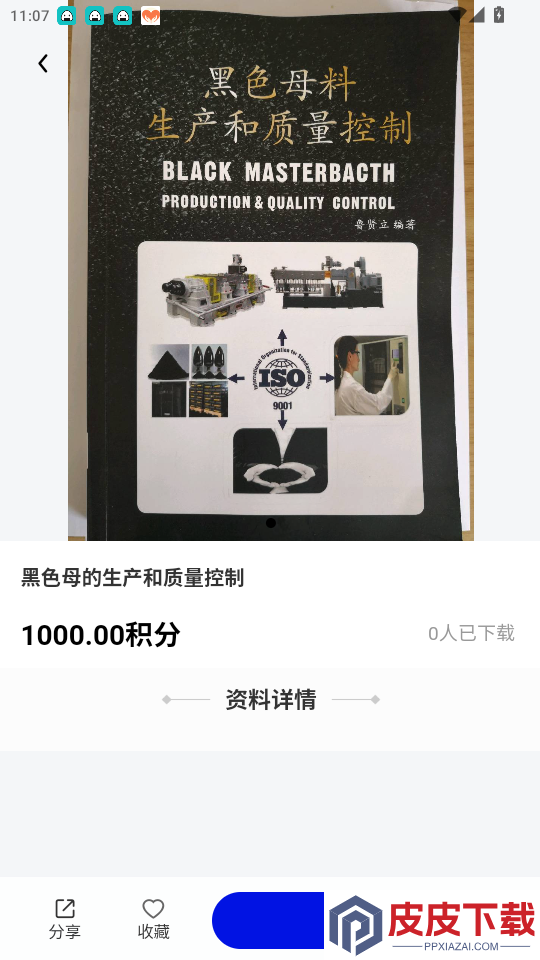 塑料大师app最新版下载