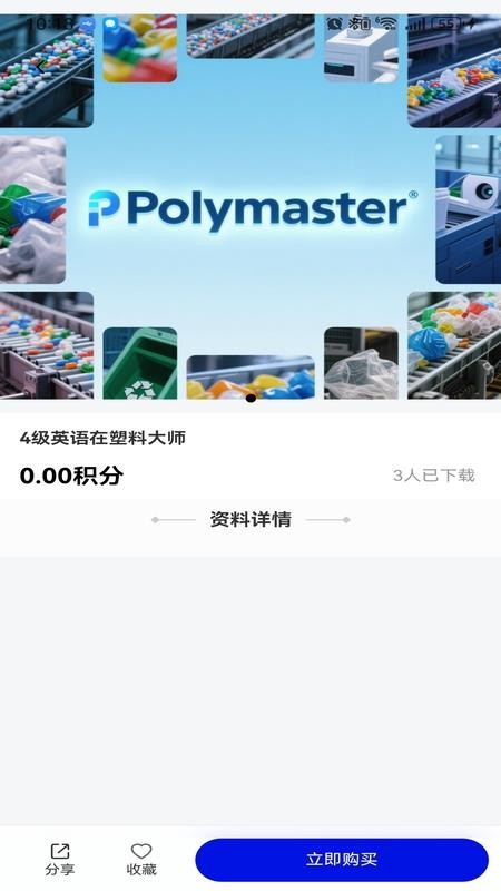 塑料大师app最新版下载