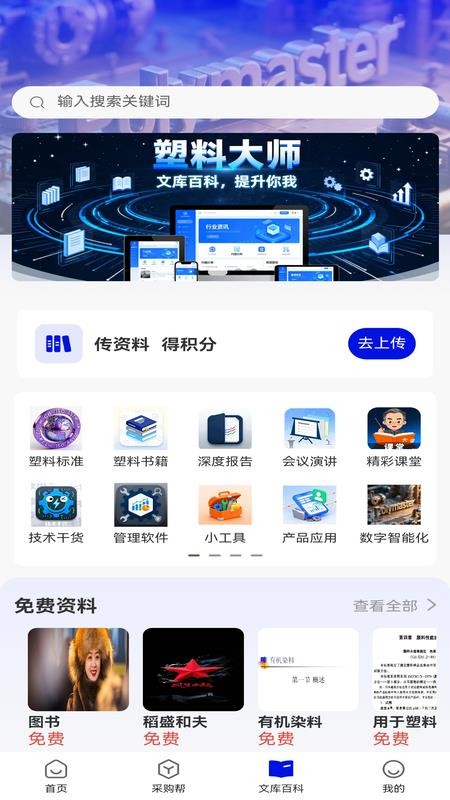 塑料大师app最新版下载