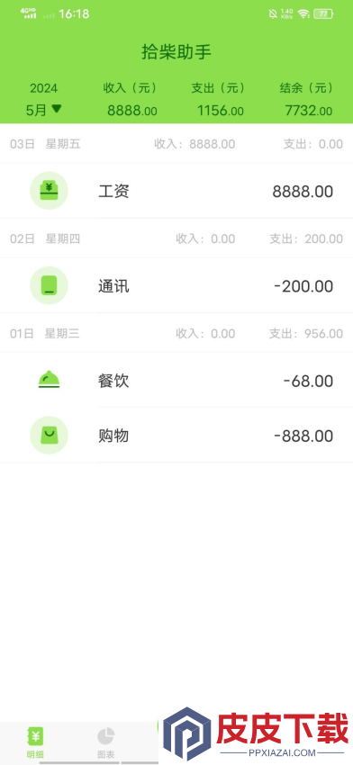 拾柴助手APP下载