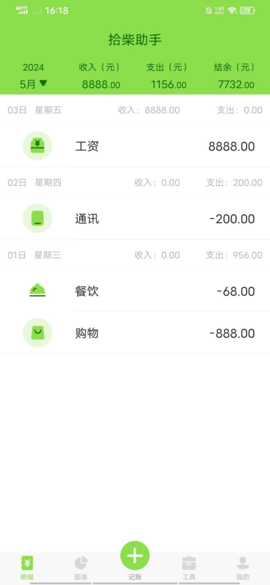拾柴助手APP下载