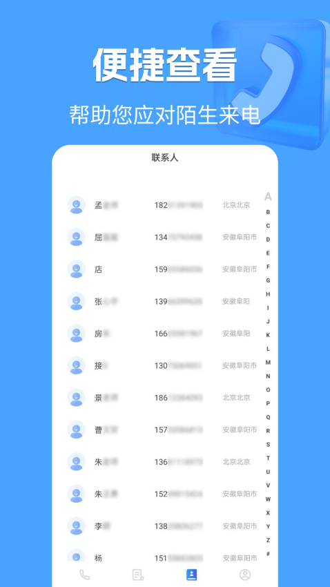 电话归属地app官方版下载安装